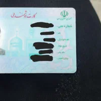 کارت ملی گم شده
