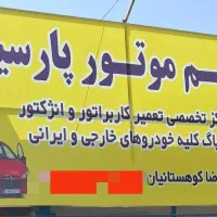 تنظیم موتور تخصصی خودروهای کاربراتوری و انژکتوری