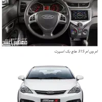 معاوضه ام وی ام ۳۱۵ با ساینا