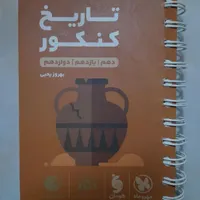 کتاب جامع لقمه تاریخ ، جغرافیا ، علوم و فنون|کتاب و مجله آموزشی|تهران, شهرک ولیعصر|دیوار