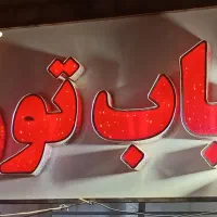 دو عدد تابلو کبابی و کباب توری چلینیوم زیر قیمت
