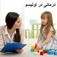 مربی اوتیسم