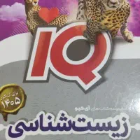 زیست یازدهم آی کیو+هدیه ویژه