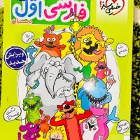 کتاب کار فارسی اول خیلی سبز *نو *