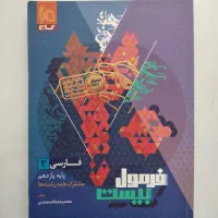 فرمول بیست فارسی ۲