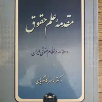 کتاب های حقوق