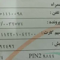 سیمکارت رند