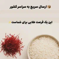 برنج وزعفران|عمدهفروشی|شیراز, آزادی|دیوار