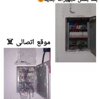 برقکار هوشمند رفع اتصال گیری‌به‌صورت شبانه روزی