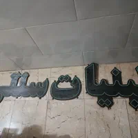 تابلوی ال ای دی|ریسه و چراغ تزئینی|رباط‌کریم, نصیرشهر|دیوار