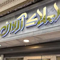 اجاره ویلایی تجاری ۲۵۰ متری در بلوار گیلان