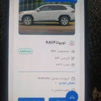 حواله RAV4