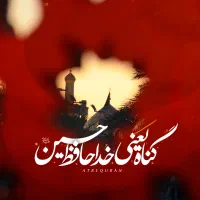 مداح قیمت مناسب ترحیم حاجی کربلایی روضه سر مزار|خدمات پذیرایی، مراسم|مشهد, رسالت|دیوار