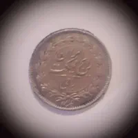 سکه ربعی رضا شاهی ۱۳۱۵
