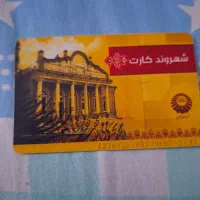کارت اتوبوس