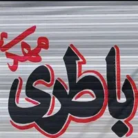 باطری خودرو24ساعته ونصب درمحل رایگان|قطعات یدکی و لوازم جانبی|کرمان, |دیوار