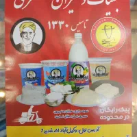 لبنیات سنتی دلیران عنصری شعبه ستاری