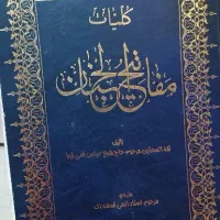 مفاتیح الجنان