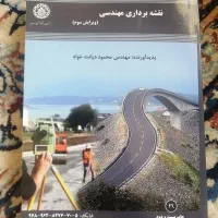 کتاب و جزوات کارشناسی مهندسی عمران