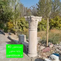 ستون بتنی و سر ستون کامل پلیمری