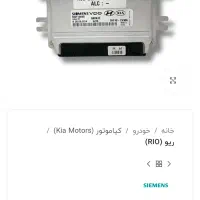 ECU (کامپیوتر موتور) کیا ریو LS + سنسور میللنگ|قطعات یدکی و لوازم جانبی|تهران, خواجه نظام الملک|دیوار