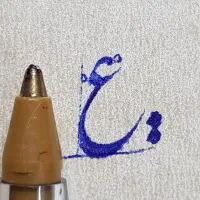 آموزش خوشنویسی