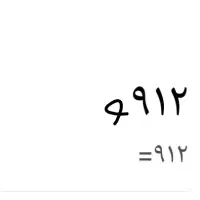 تهاتر سیم کارت 0912