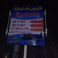 قالیشویی واوانی 56.110.111|خدمات نظافت|اسلامشهر, شهرک واوان|دیوار