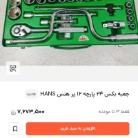 جعبه بکس