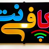 نیروی کافی نت