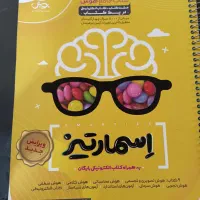 کتاب اسمارتیز ششم تیز هوشان