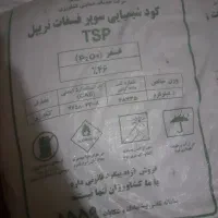 کود شیمیای سوپر فسفات و کود شیمیایی پتاسیم