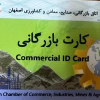 کارت بازرگانی