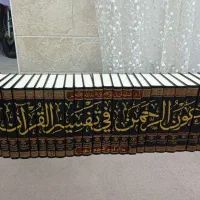 تفسیر عون الرحمن|کتاب و مجله مذهبی|قم, صفائیه|دیوار