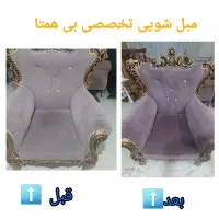 * مبل شویی بی همتا * تخفیف ویژه|خدمات نظافت|سمنان, |دیوار