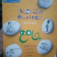جامع هشتم