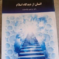 کتابهای روانشناسی دانشگاه پیام نور