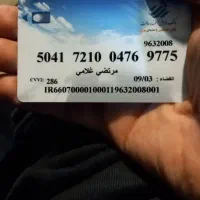 کارت ملی و۲تاعابربانک گمشده