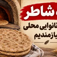 شاطر