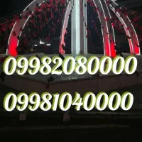 دوسیم کارت رند 09982080000  09981040000