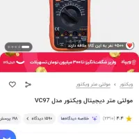 مولتی متر یا اومتر صفر|ابزارآلات|ایلام, |دیوار