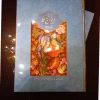 دیوان حافظ استاد امیرخانی