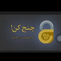 چنج کن(هدیه 200هزاری)