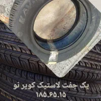 لاستیک کویر|قطعات یدکی و لوازم جانبی|کلاله, |دیوار