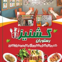 استخدام نیرو آشپز و کمک آشپز