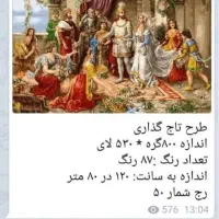 نخ و نقشه تاج گذاری