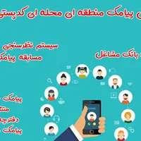 ارسال پیامک روی کد پستی