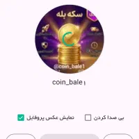 عضو بگیر بله