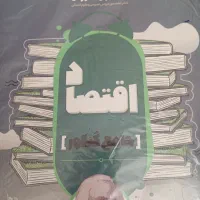 کتاب تست اقتصاد