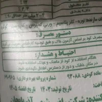 کود سیاه 50کیلوی دولتی(کودآلی گرانوله)580000هزار